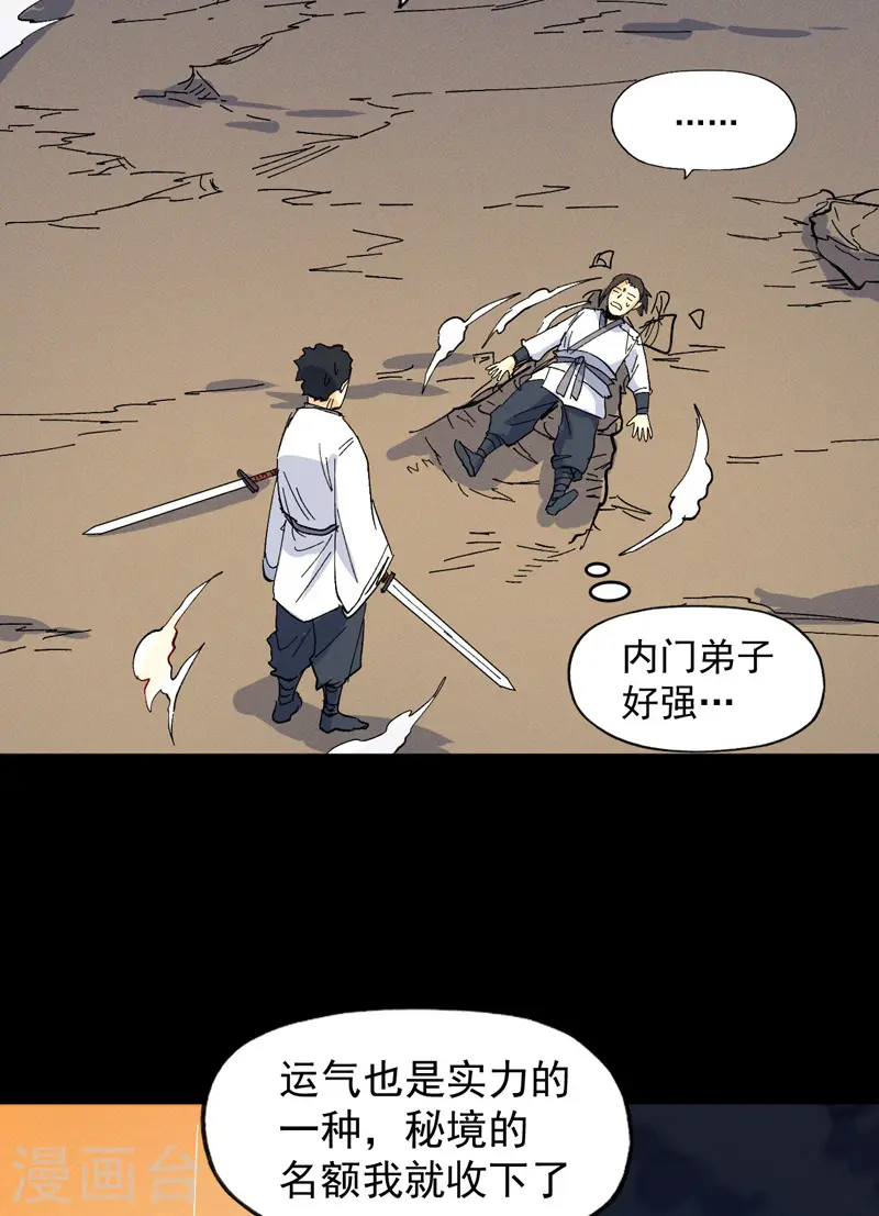 第32话 男主输了 第37页