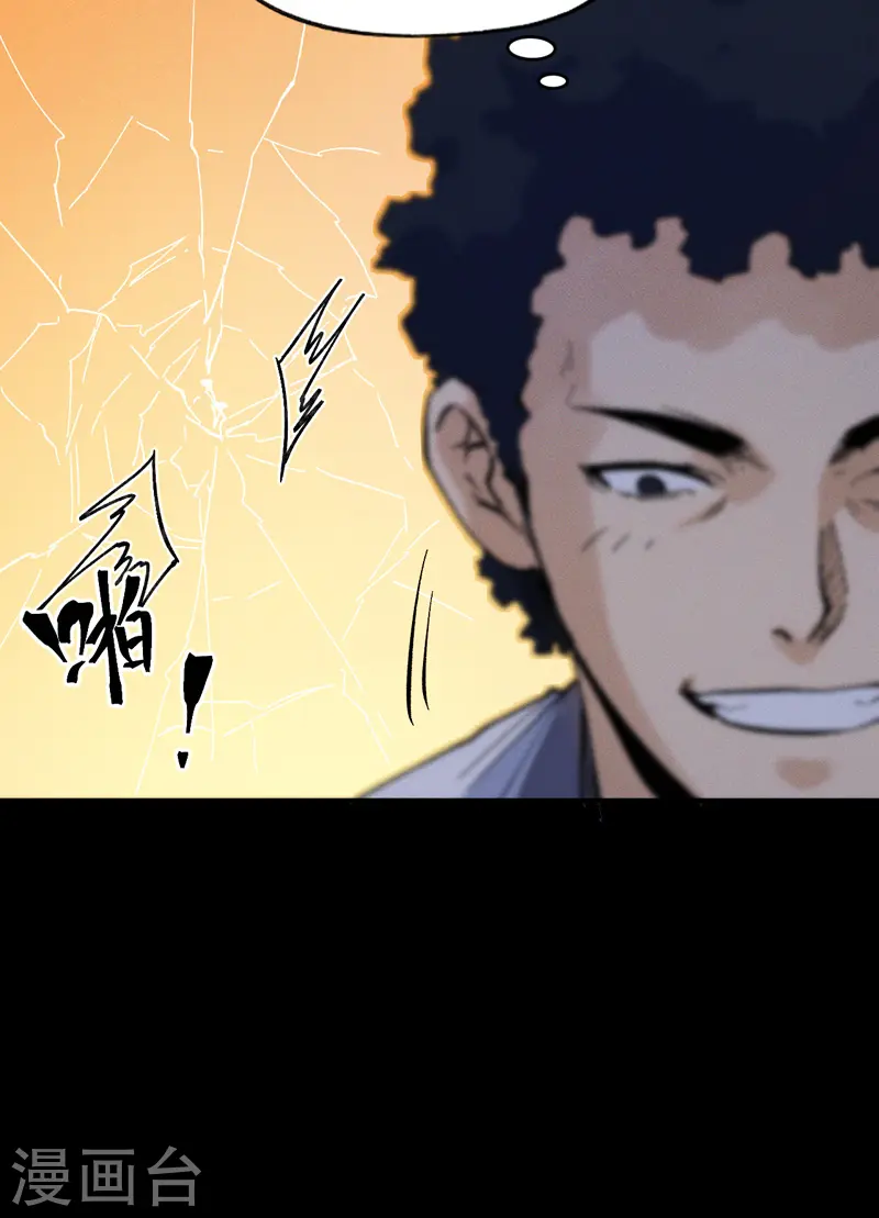 第32话 男主输了 第38页