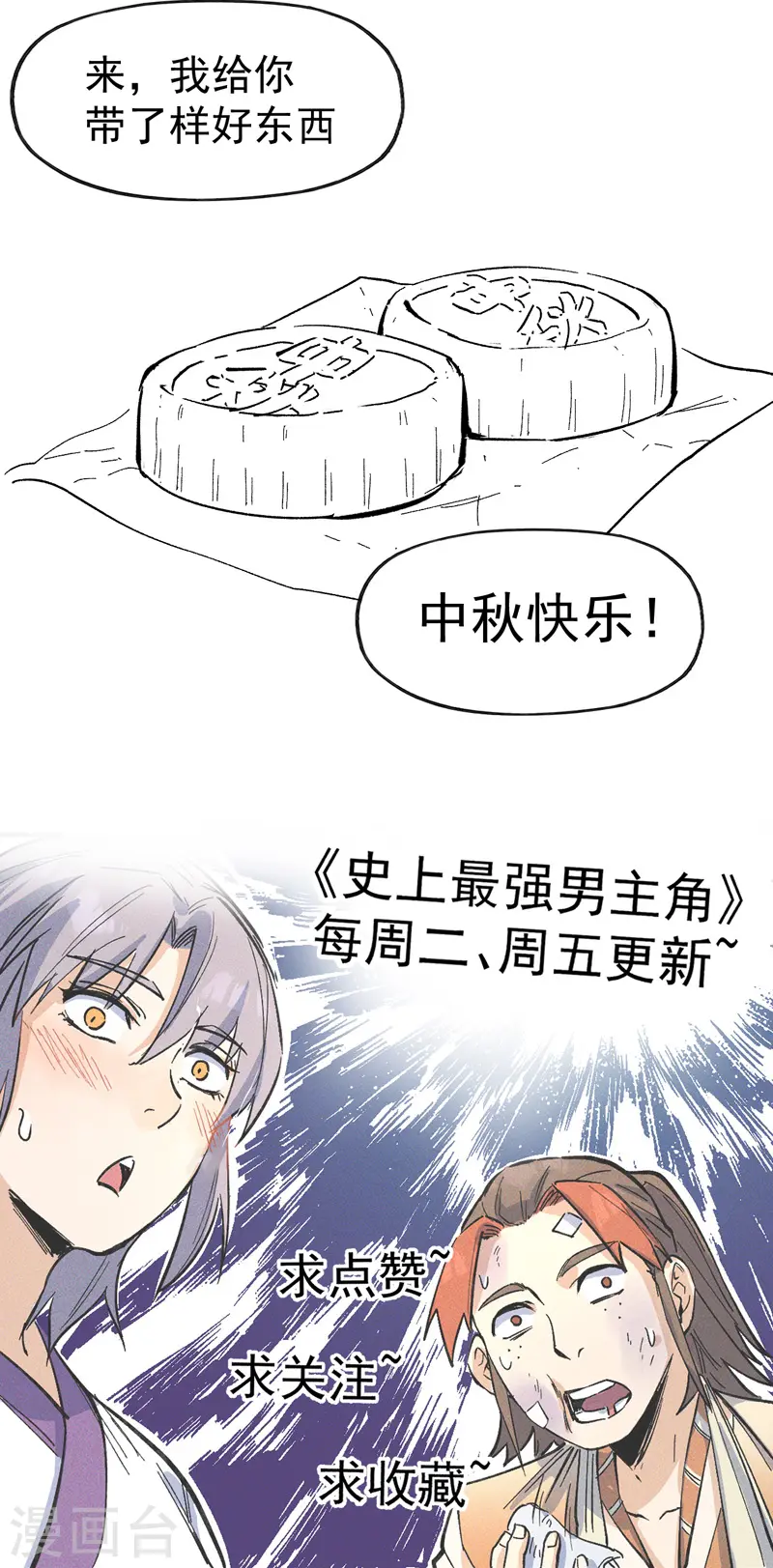 第32话 男主输了 第47页