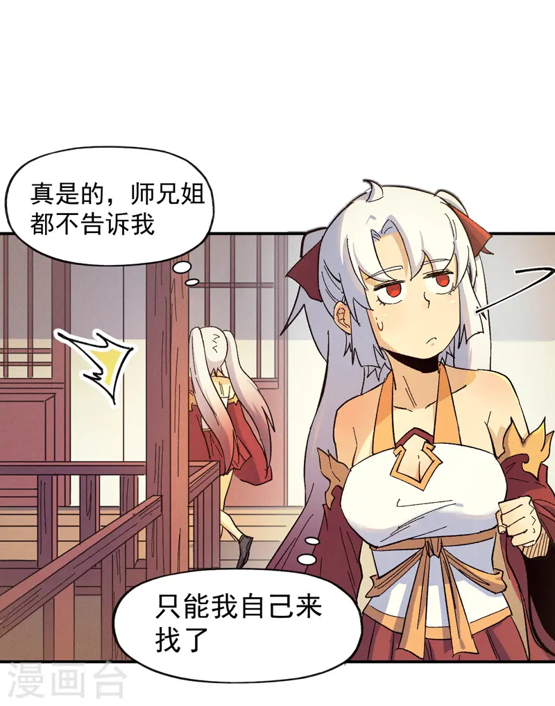 第31话 八块腹肌 第3页