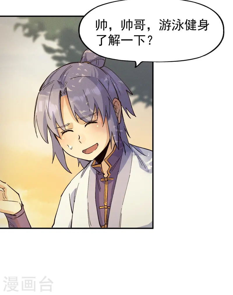 第31话 八块腹肌 第11页