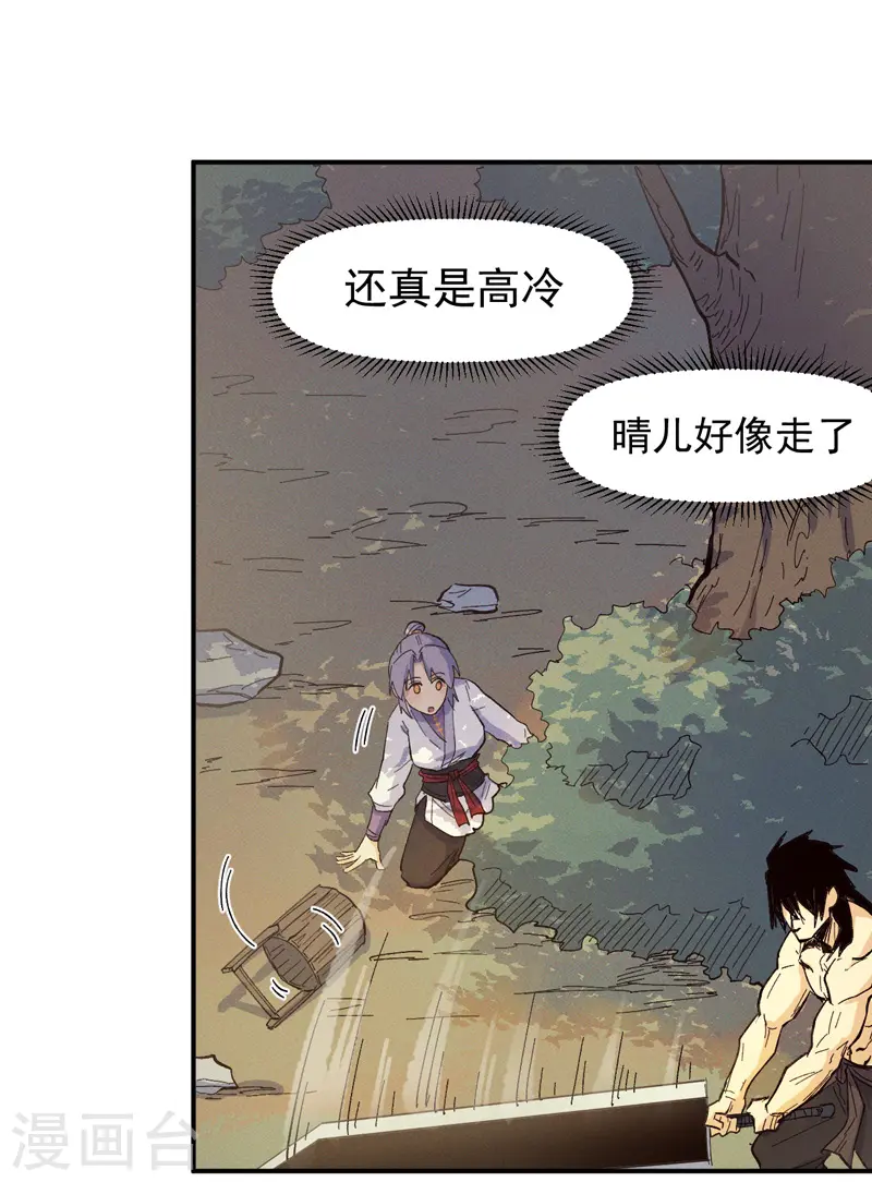 第31话 八块腹肌 第13页