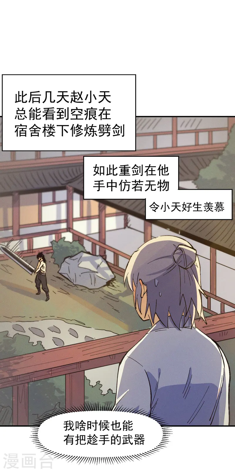 第31话 八块腹肌 第14页
