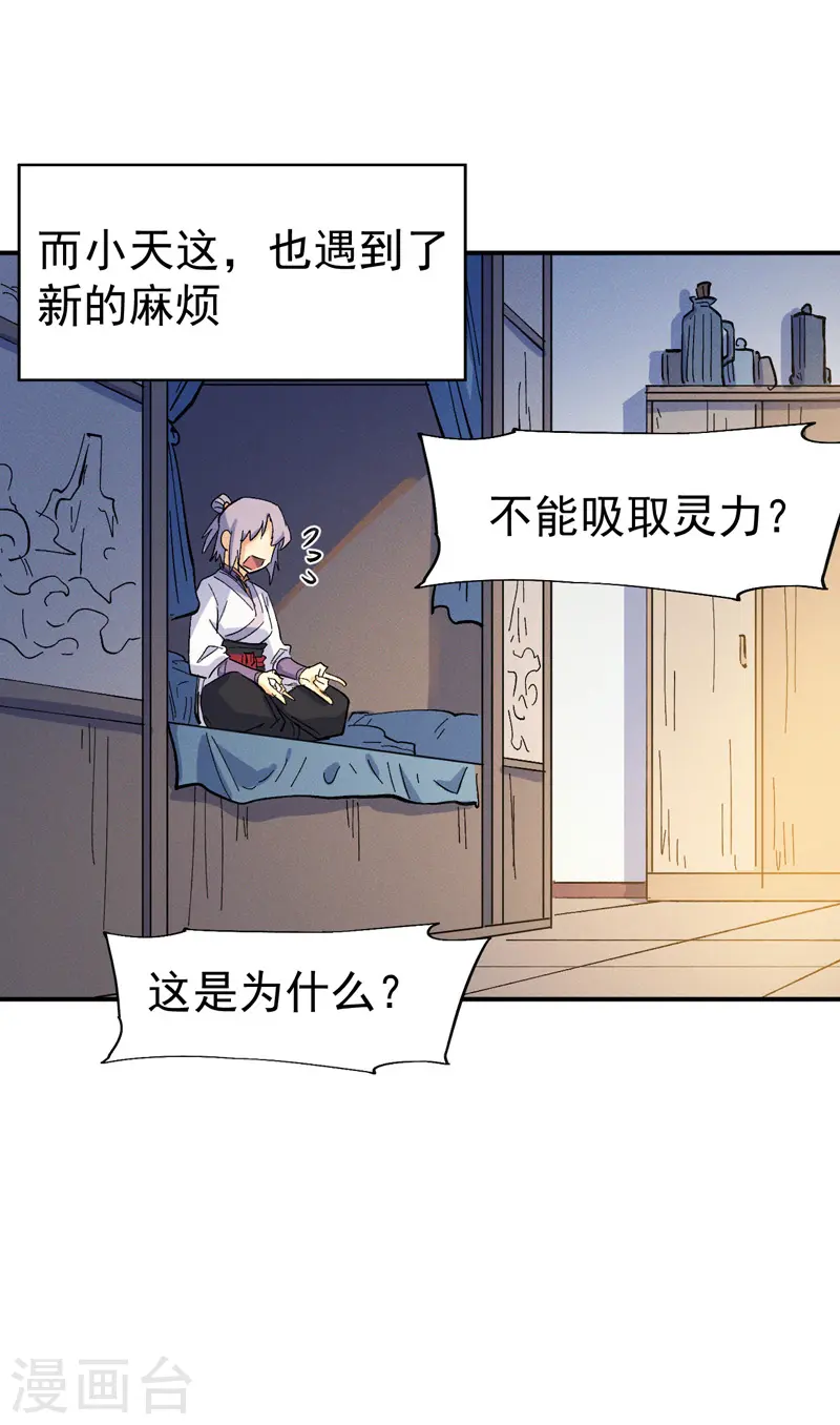 第31话 八块腹肌 第15页