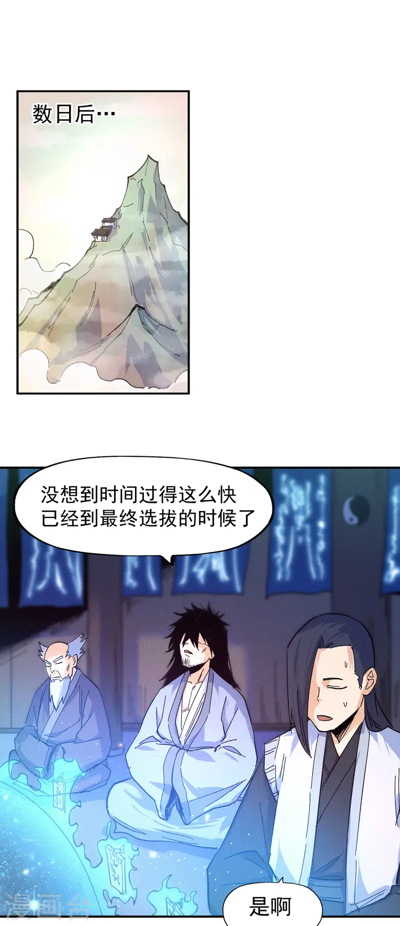 第31话 八块腹肌 第16页