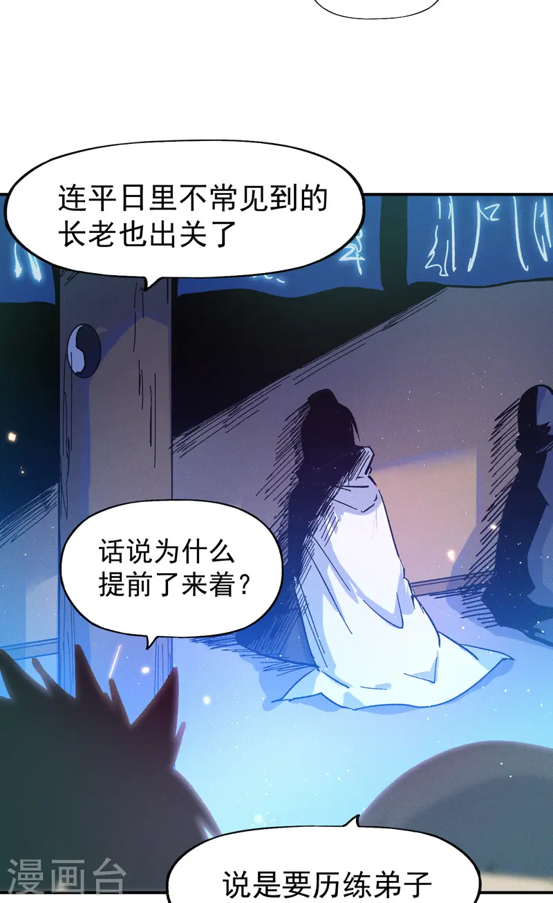 第31话 八块腹肌 第17页