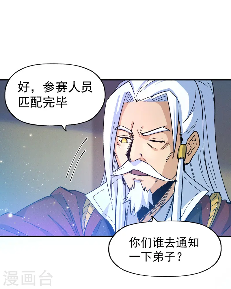 第31话 八块腹肌 第19页