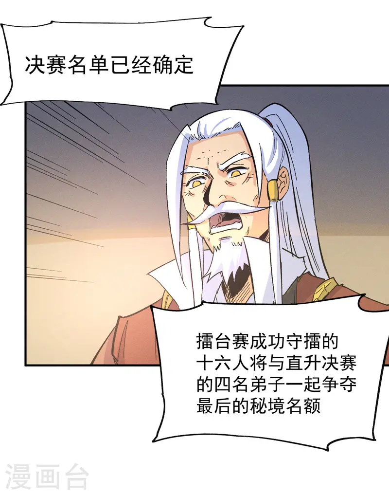 第31话 八块腹肌 第25页
