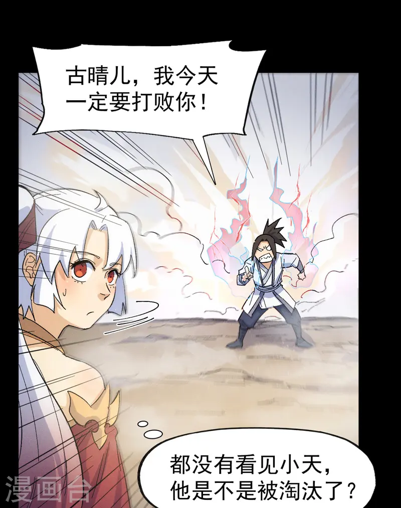 第31话 八块腹肌 第33页