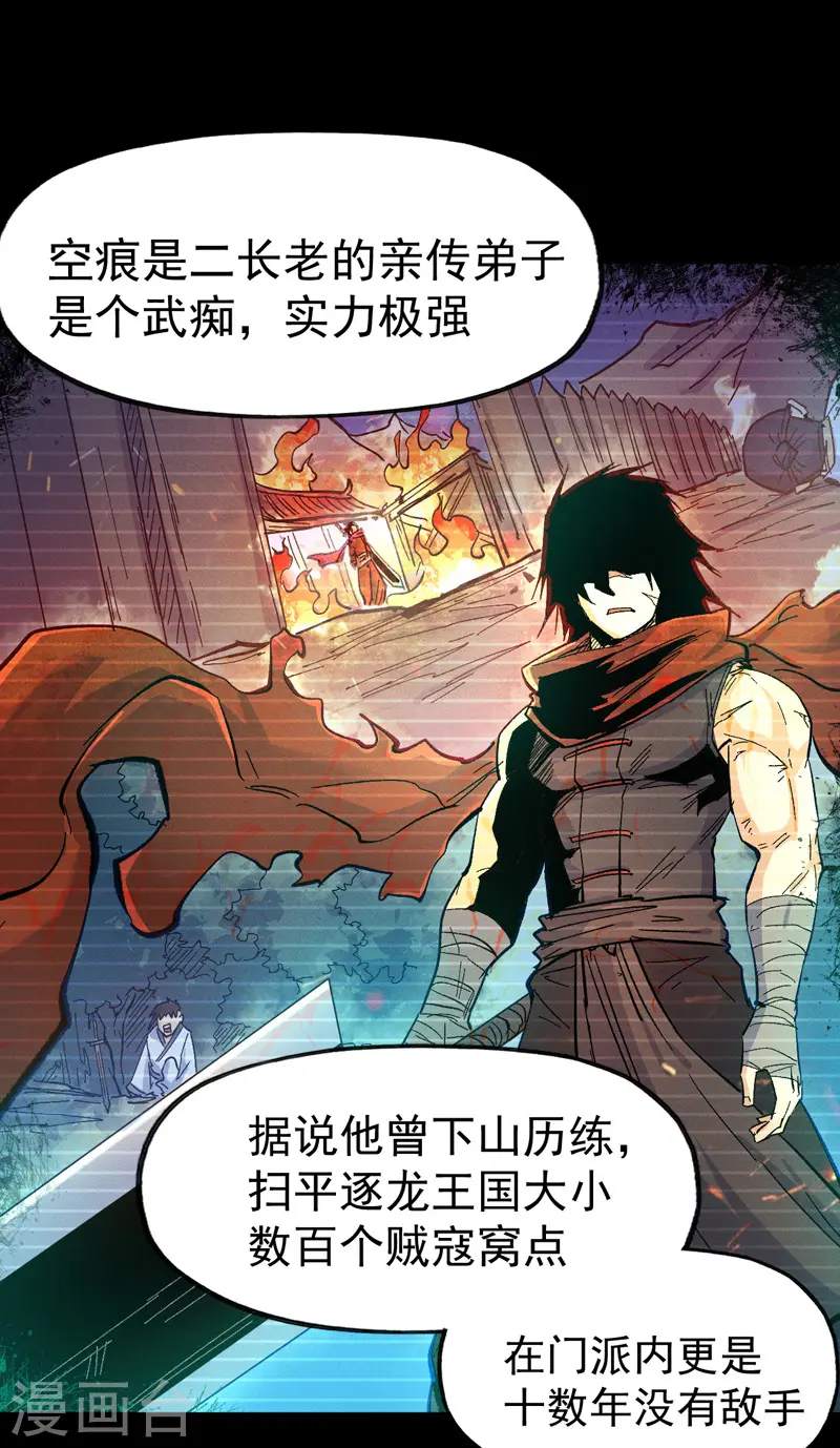 第31话 八块腹肌 第42页