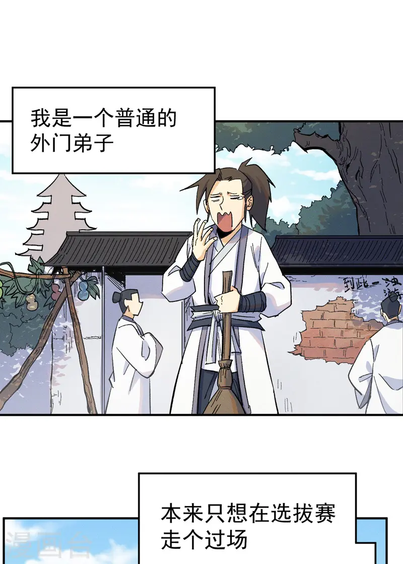 第30话 劳涩疲萧温 第2页