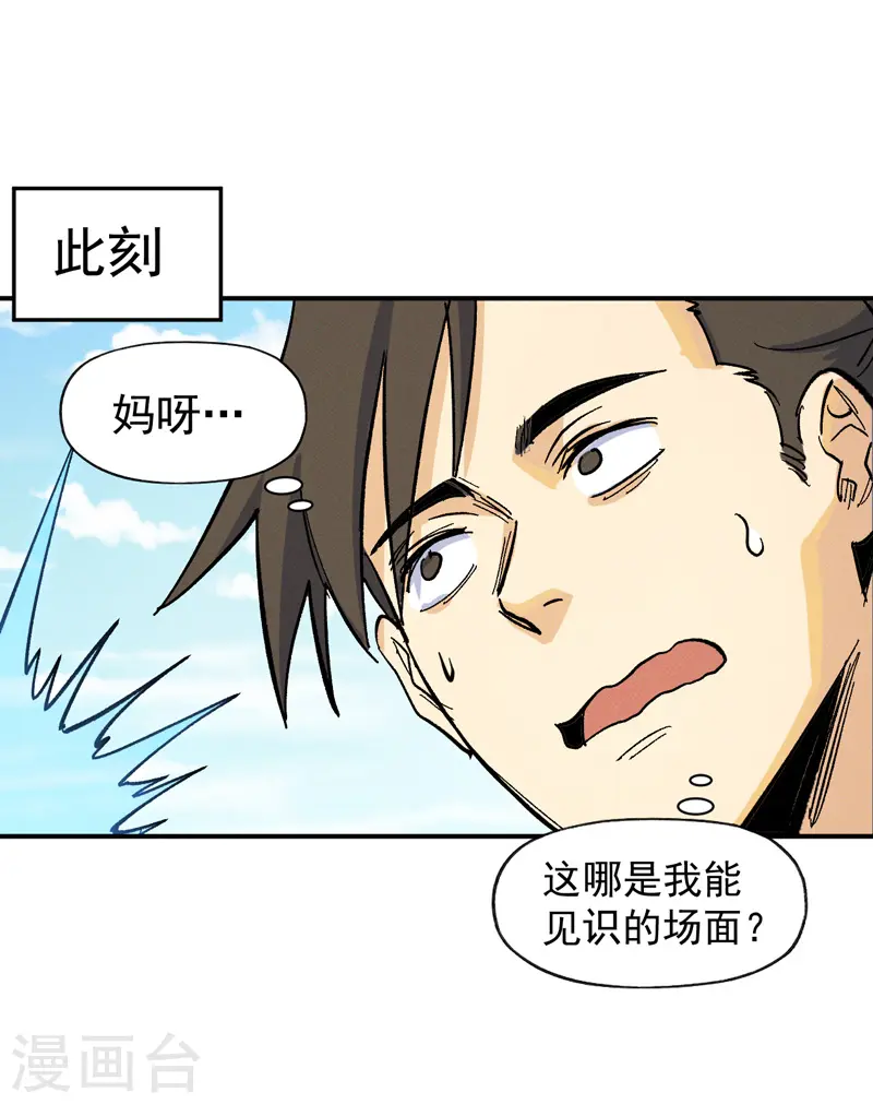 第30话 劳涩疲萧温 第4页