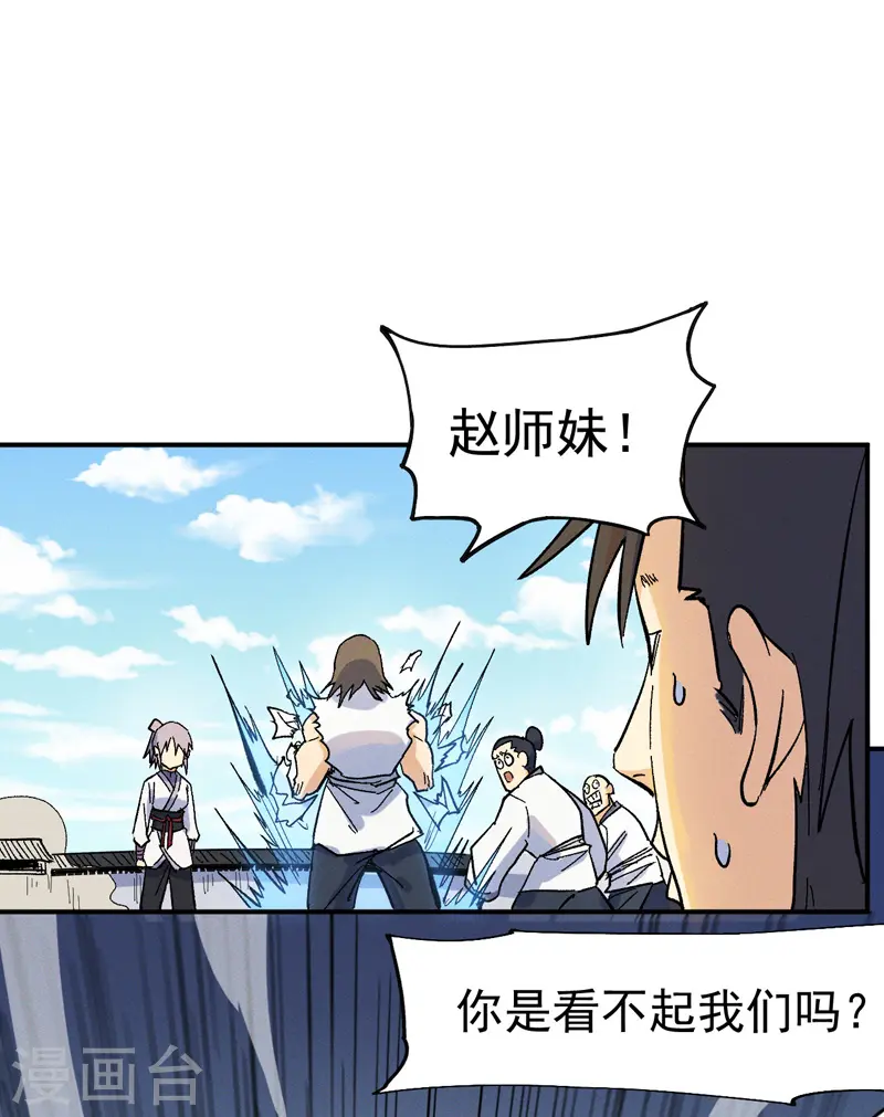 第30话 劳涩疲萧温 第5页