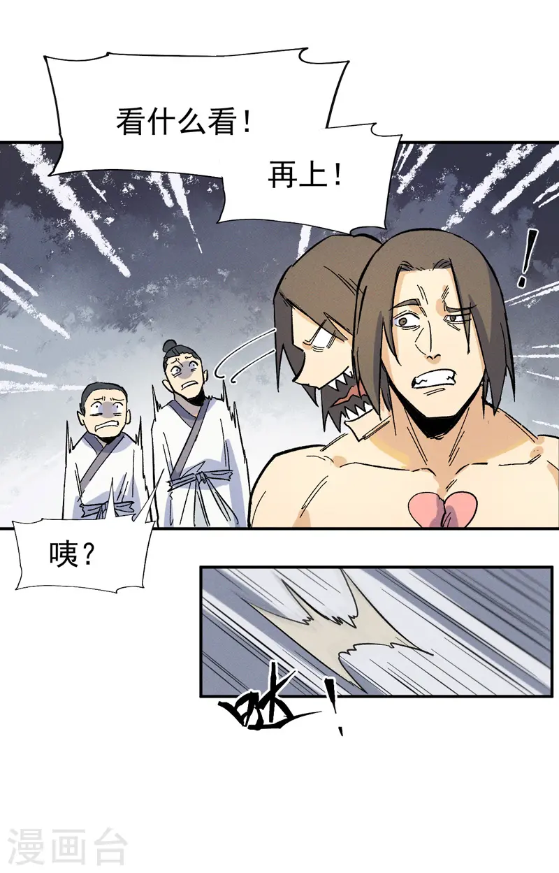 第30话 劳涩疲萧温 第7页