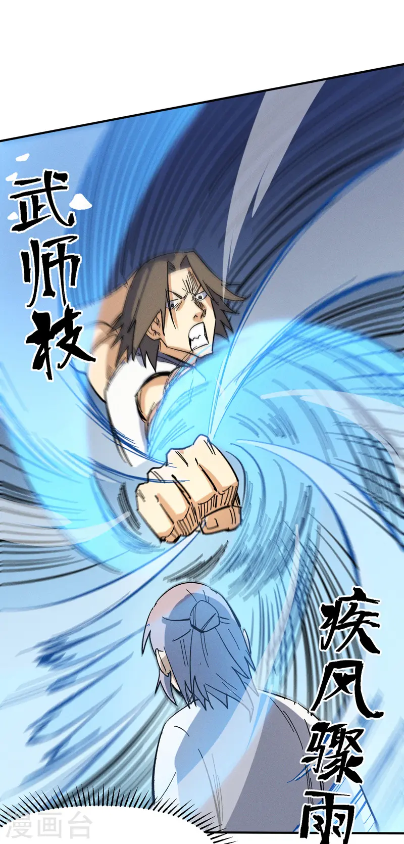 第30话 劳涩疲萧温 第8页