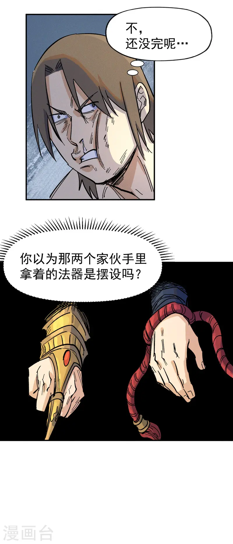 第30话 劳涩疲萧温 第13页
