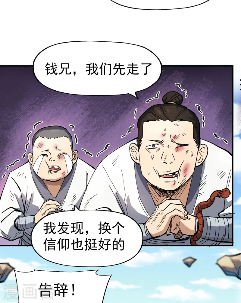 第30话 劳涩疲萧温 第15页