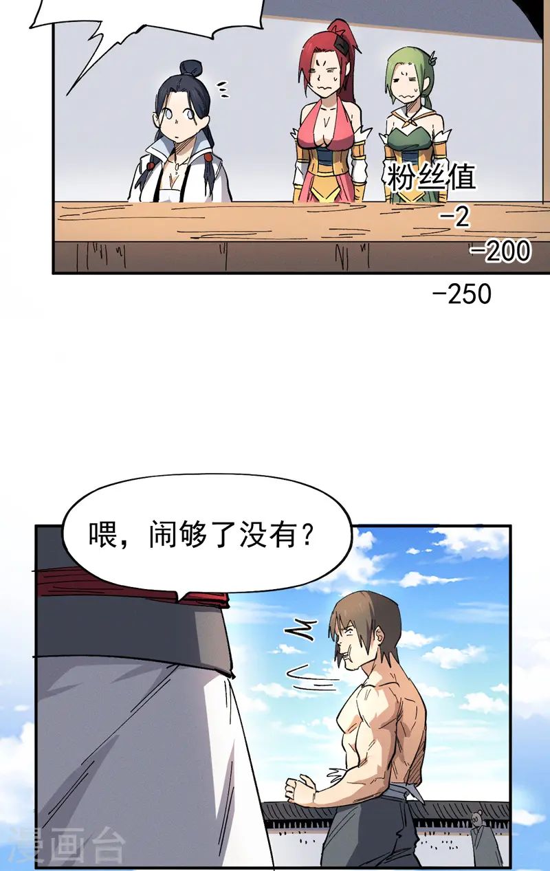 第30话 劳涩疲萧温 第17页