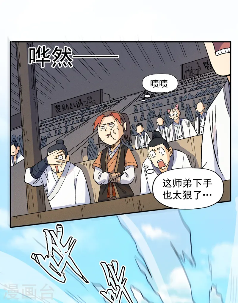 第30话 劳涩疲萧温 第20页
