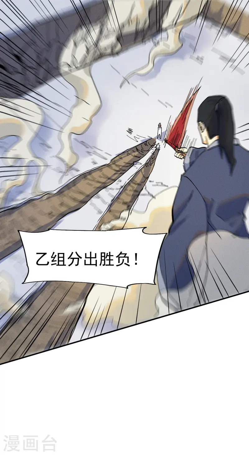 第30话 劳涩疲萧温 第25页