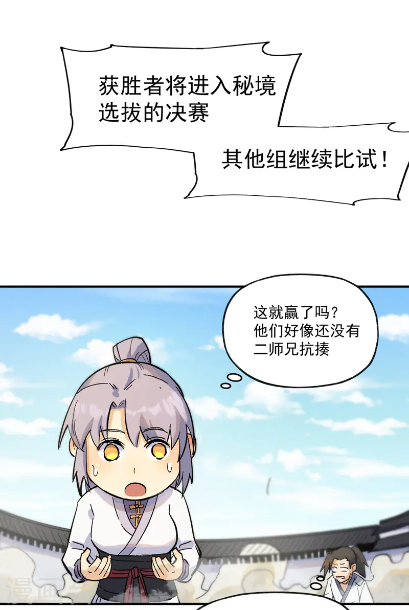 第30话 劳涩疲萧温 第26页