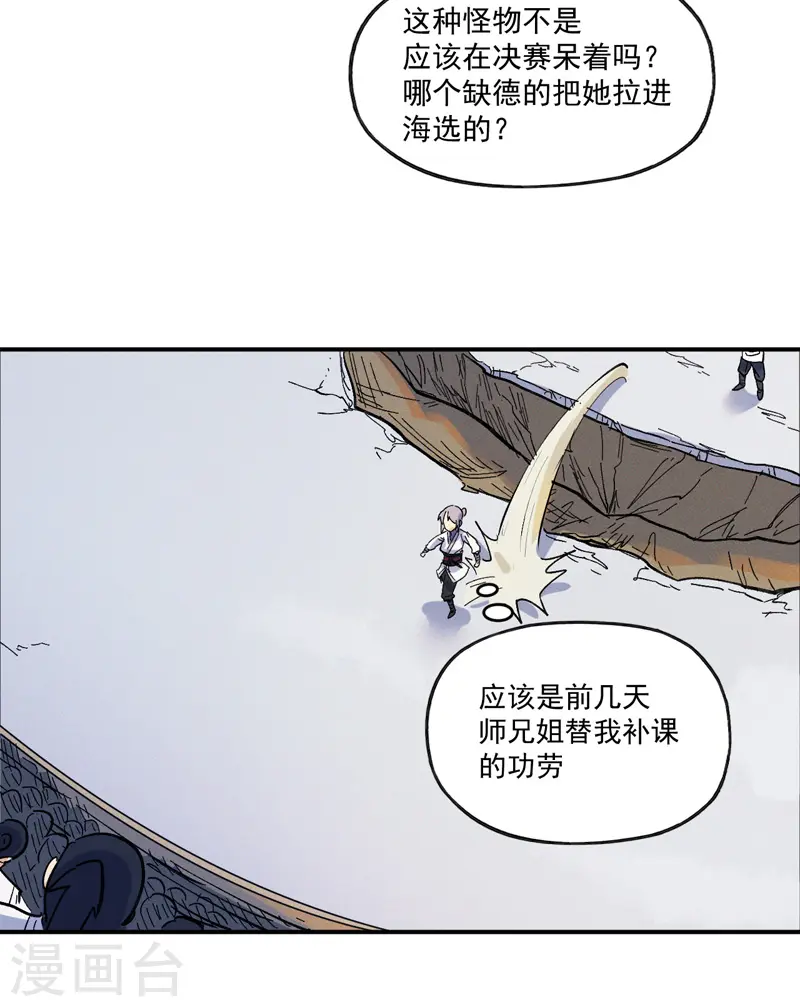 第30话 劳涩疲萧温 第27页