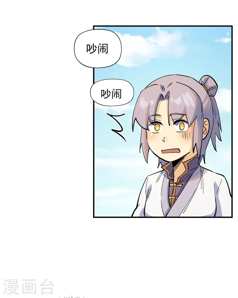 第30话 劳涩疲萧温 第28页