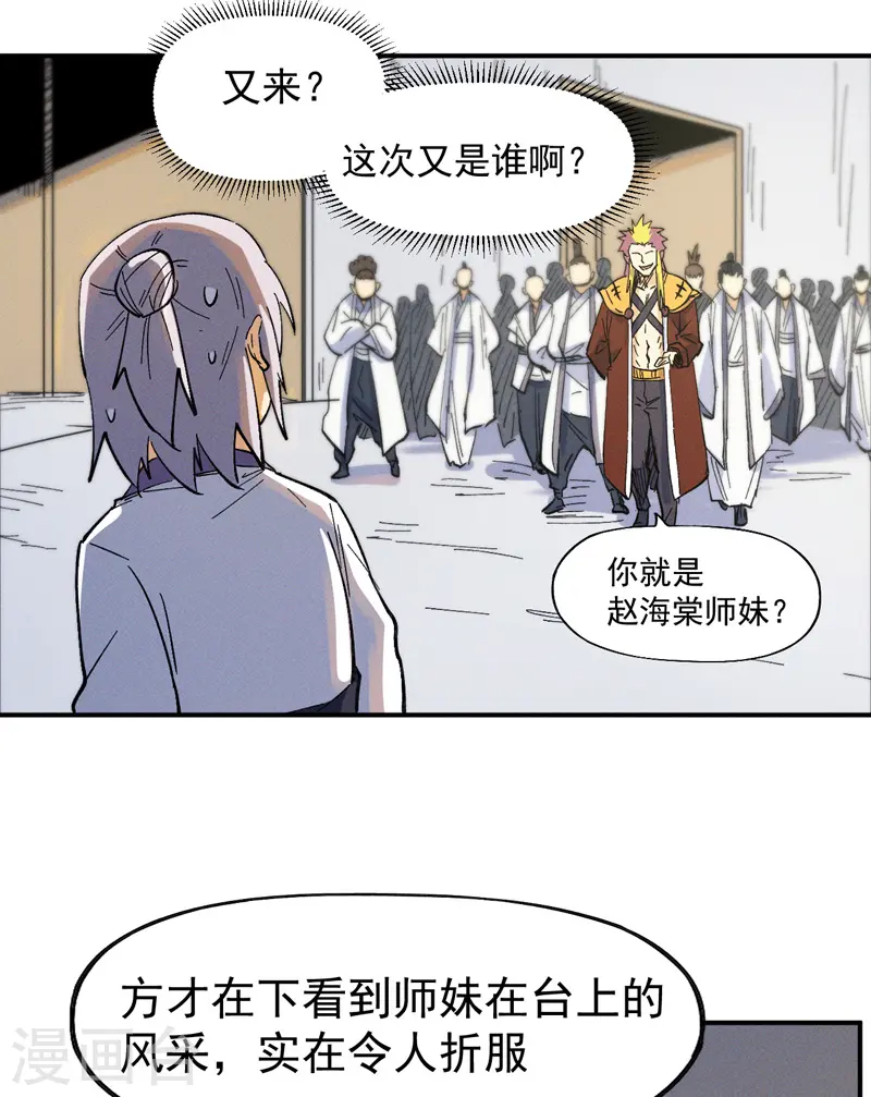 第30话 劳涩疲萧温 第29页