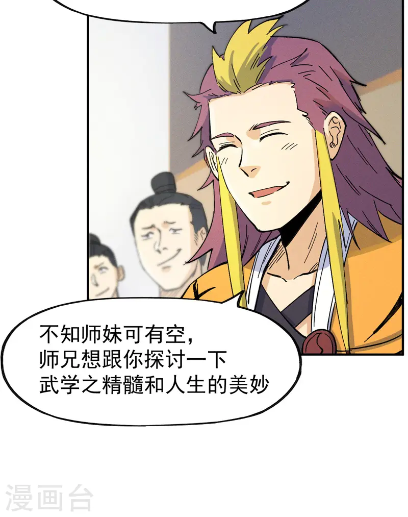 第30话 劳涩疲萧温 第30页