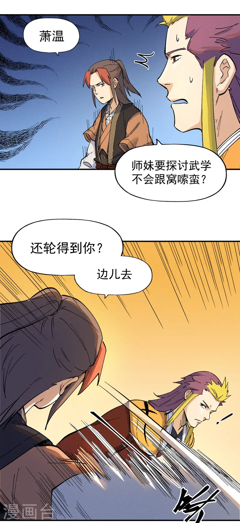 第30话 劳涩疲萧温 第31页