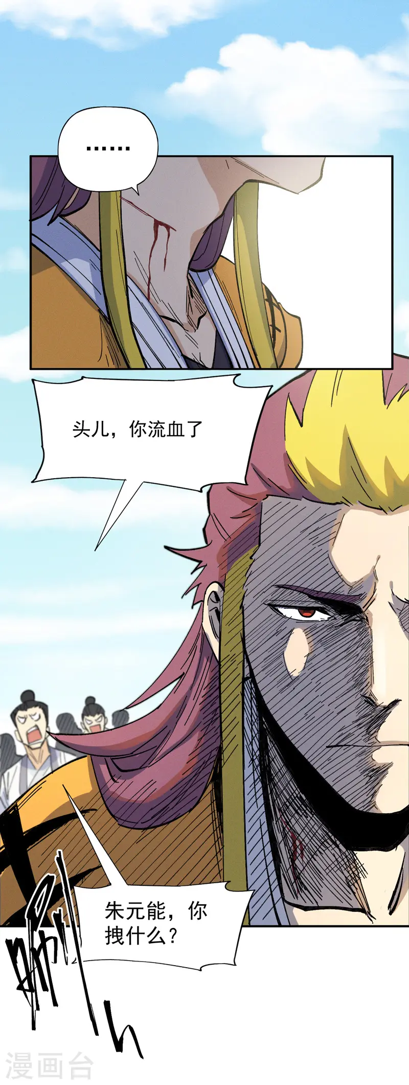 第30话 劳涩疲萧温 第33页