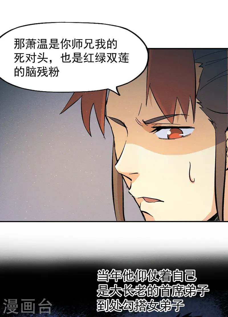 第30话 劳涩疲萧温 第35页