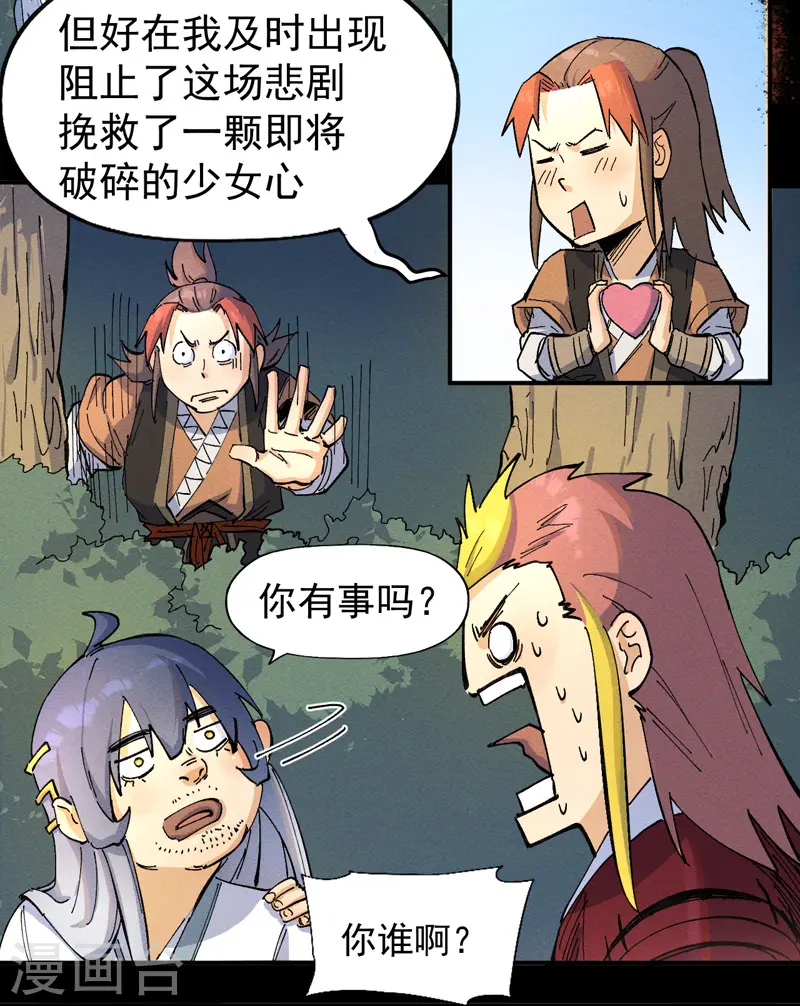 第30话 劳涩疲萧温 第37页