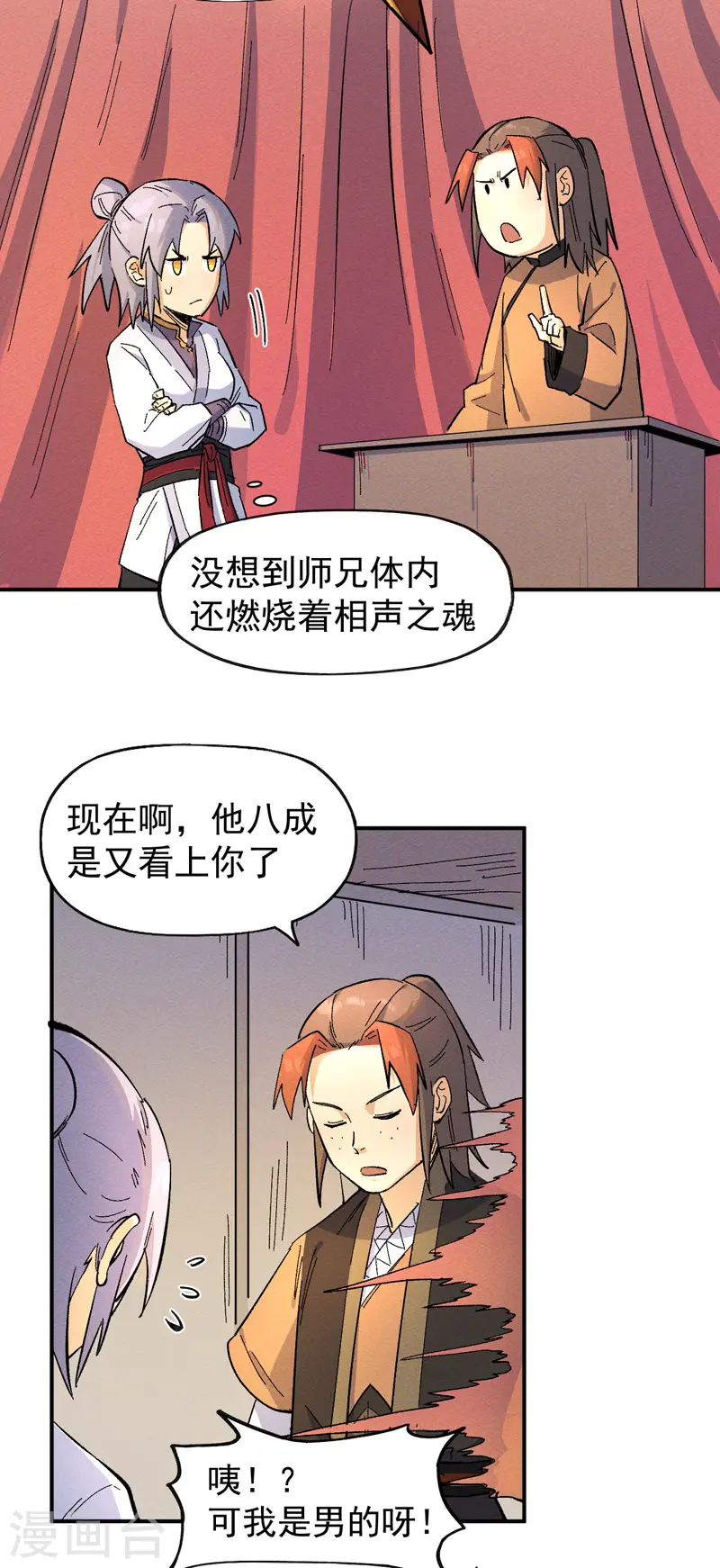 第30话 劳涩疲萧温 第39页
