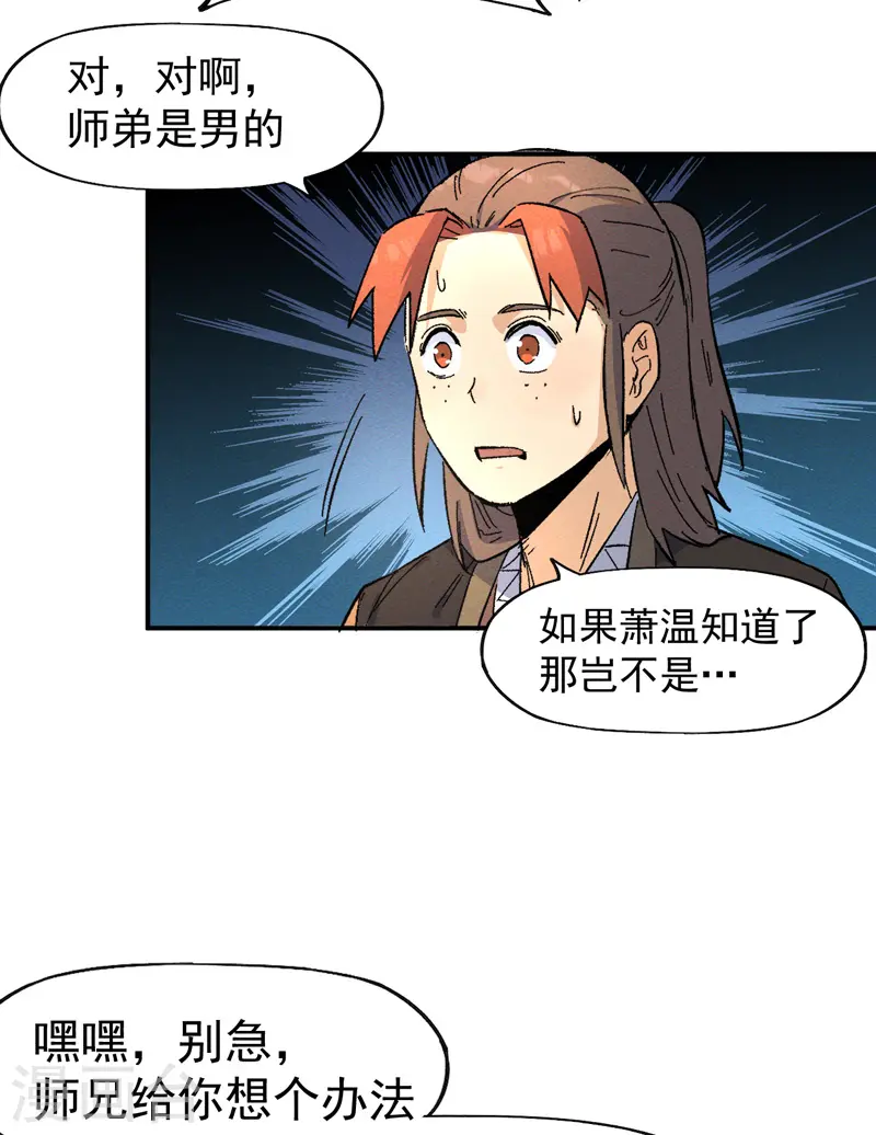 第30话 劳涩疲萧温 第40页