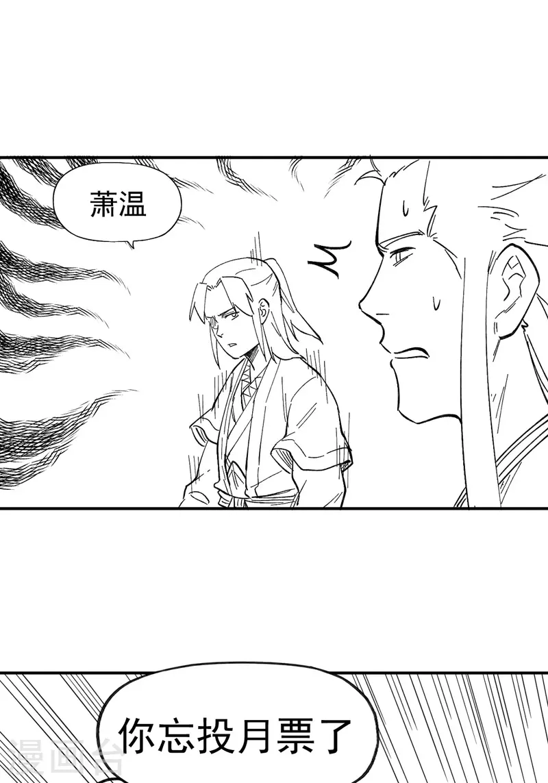 第30话 劳涩疲萧温 第42页