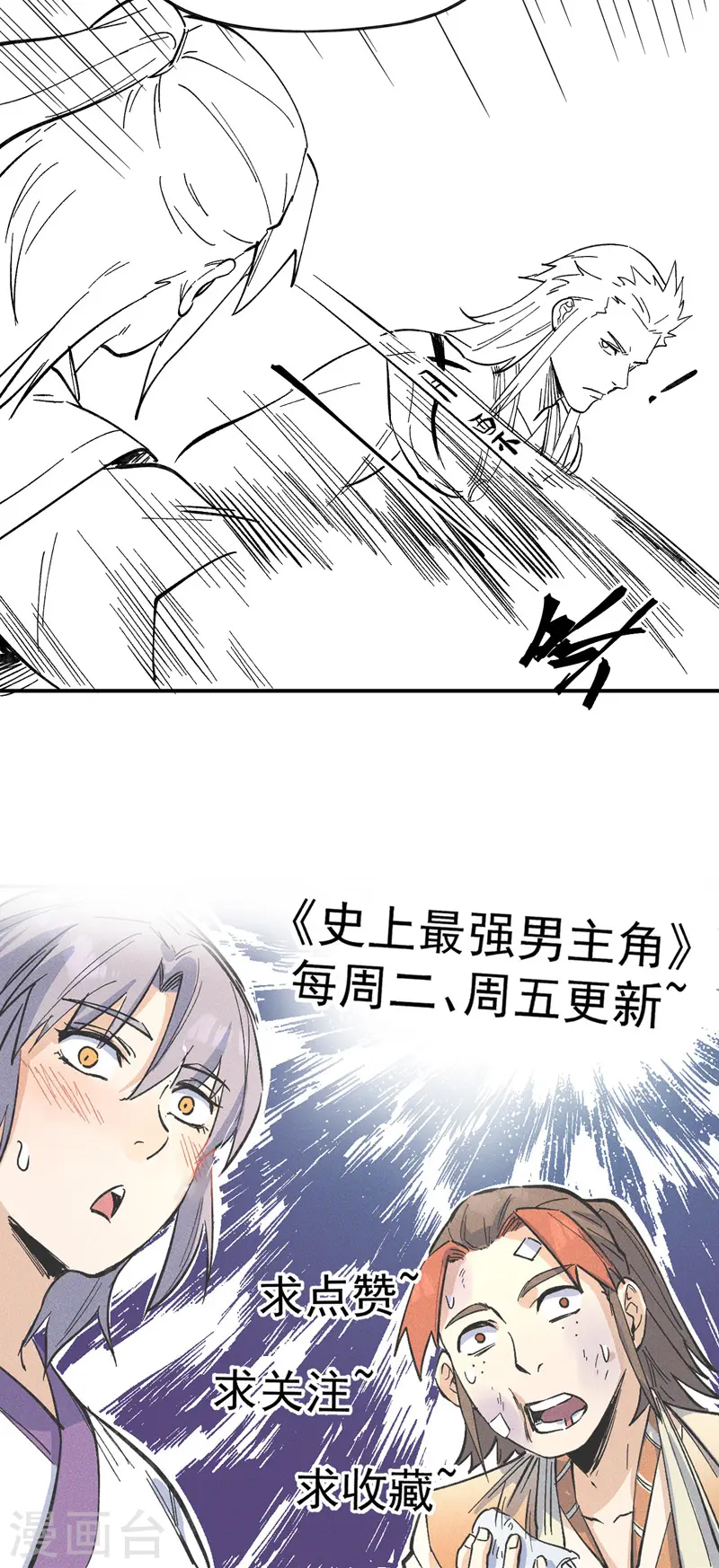 第30话 劳涩疲萧温 第43页