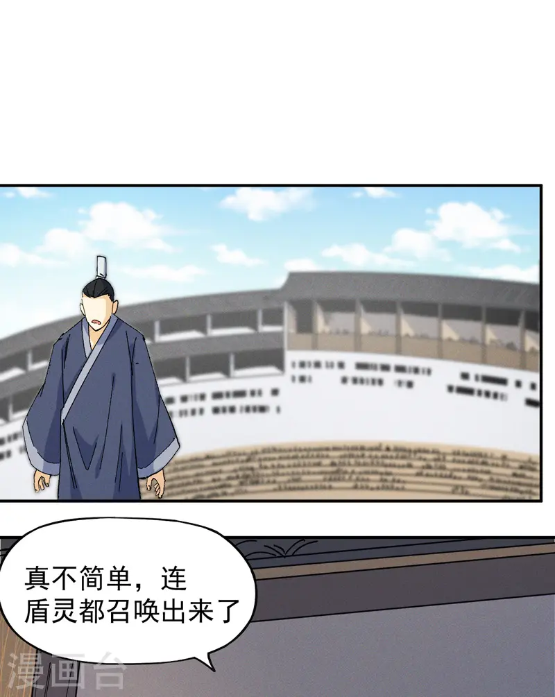 第29话 海棠花刺 第4页