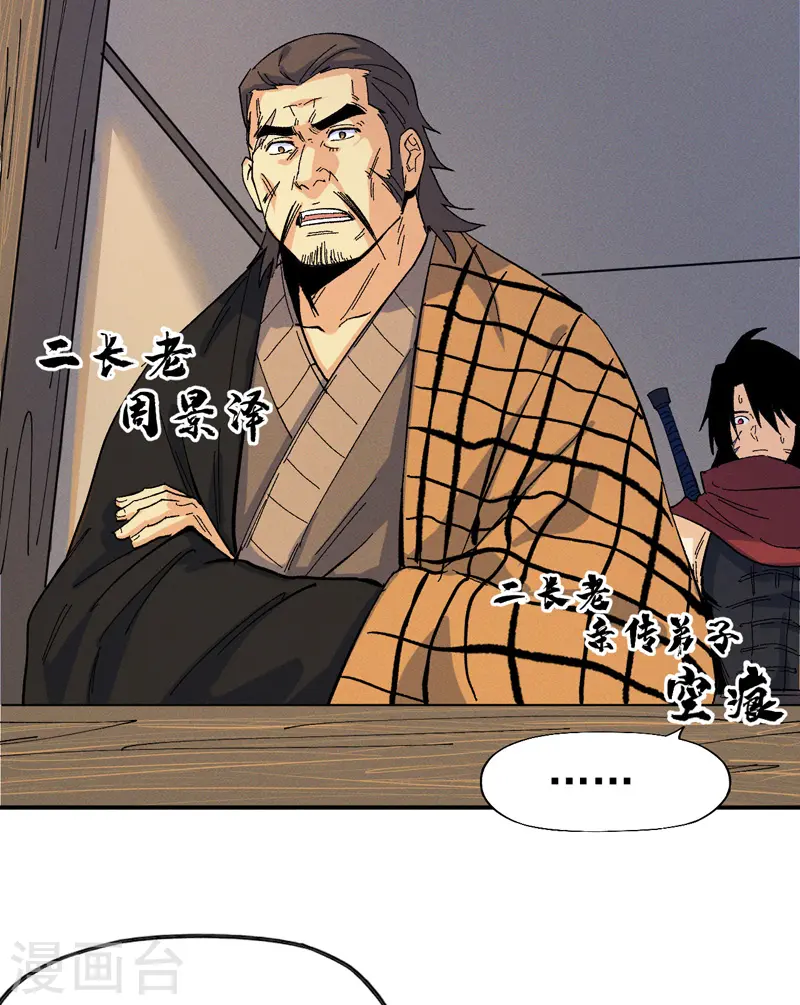 第29话 海棠花刺 第5页