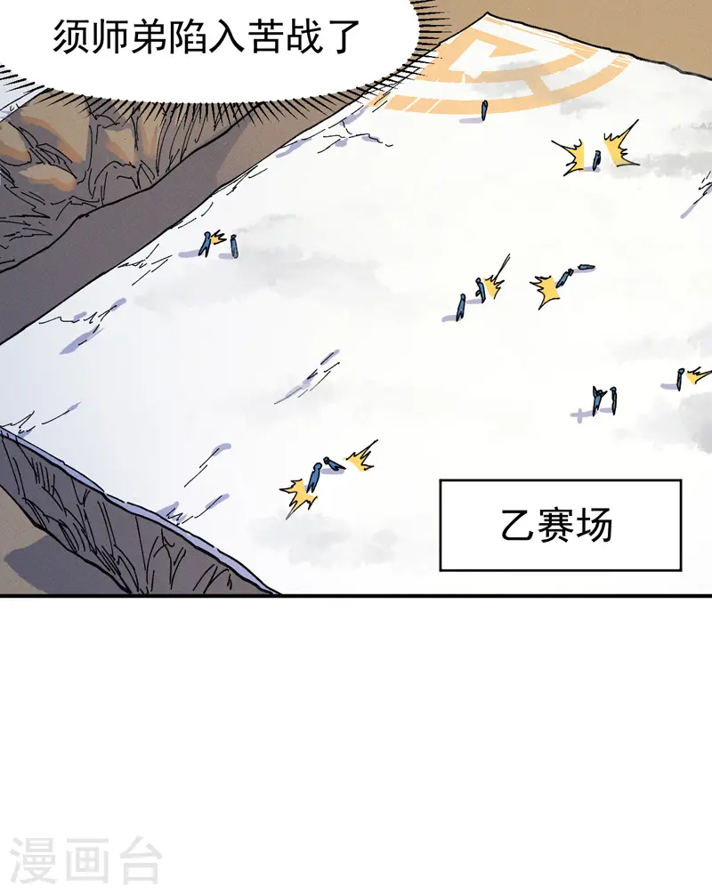 第29话 海棠花刺 第7页