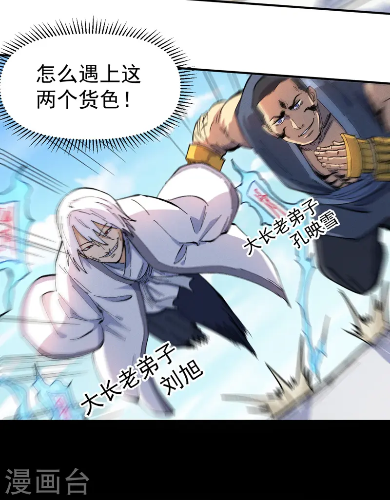 第29话 海棠花刺 第10页