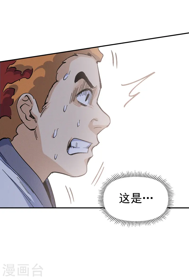 第29话 海棠花刺 第12页