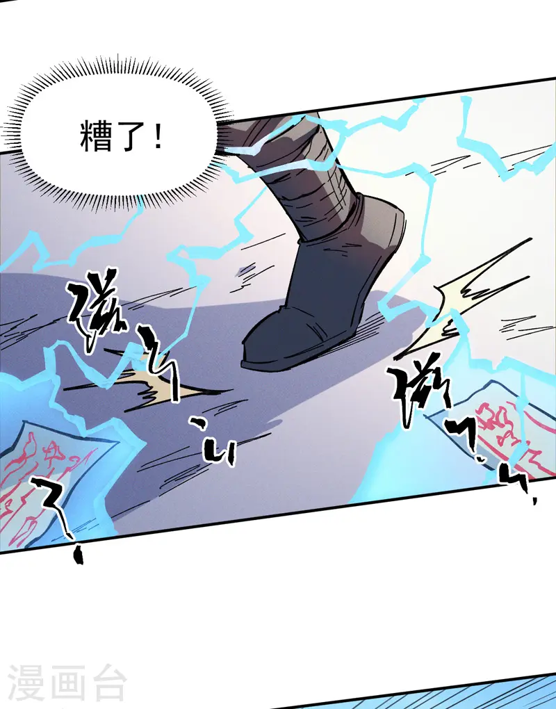 第29话 海棠花刺 第14页