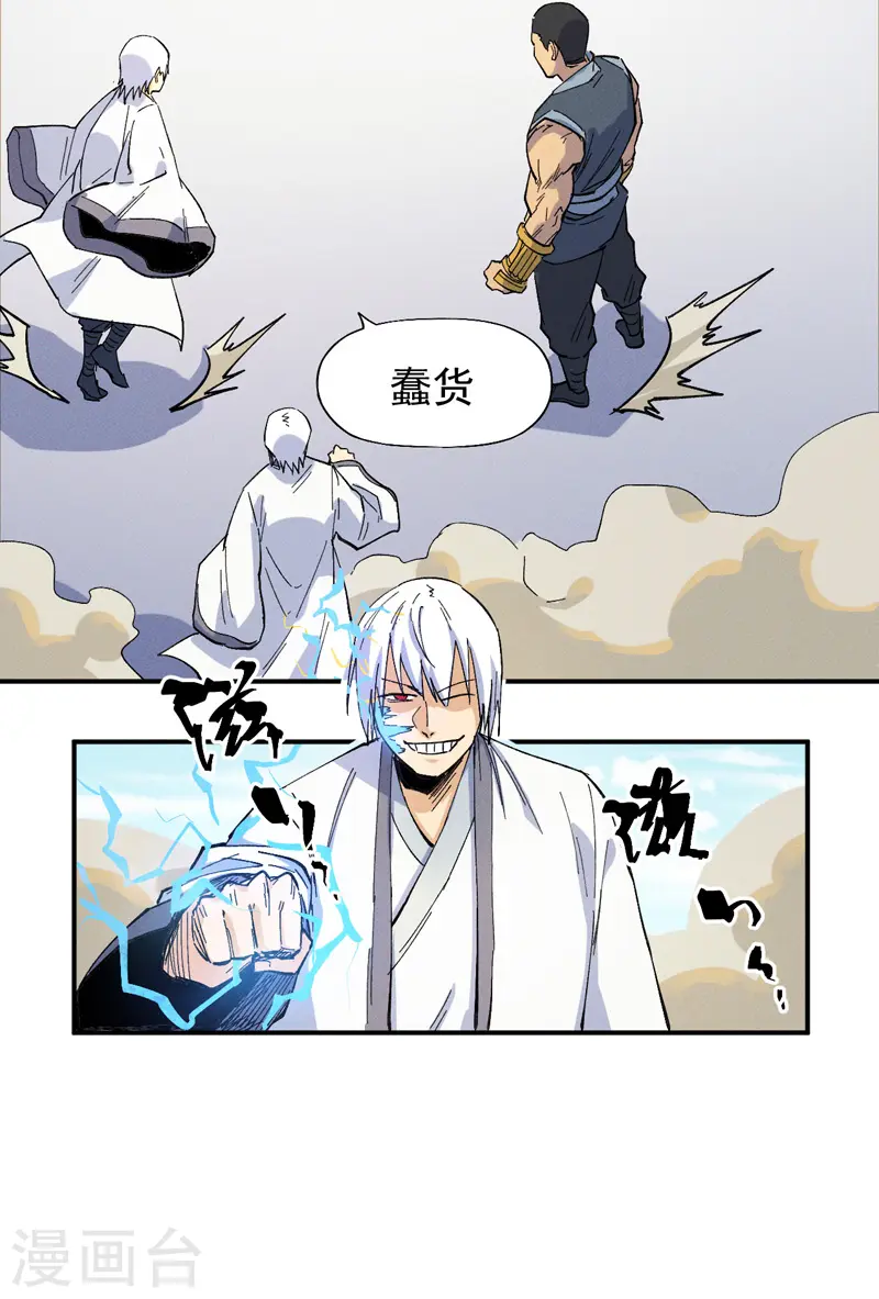 第29话 海棠花刺 第18页