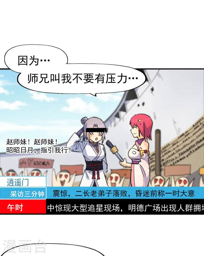 第29话 海棠花刺 第25页