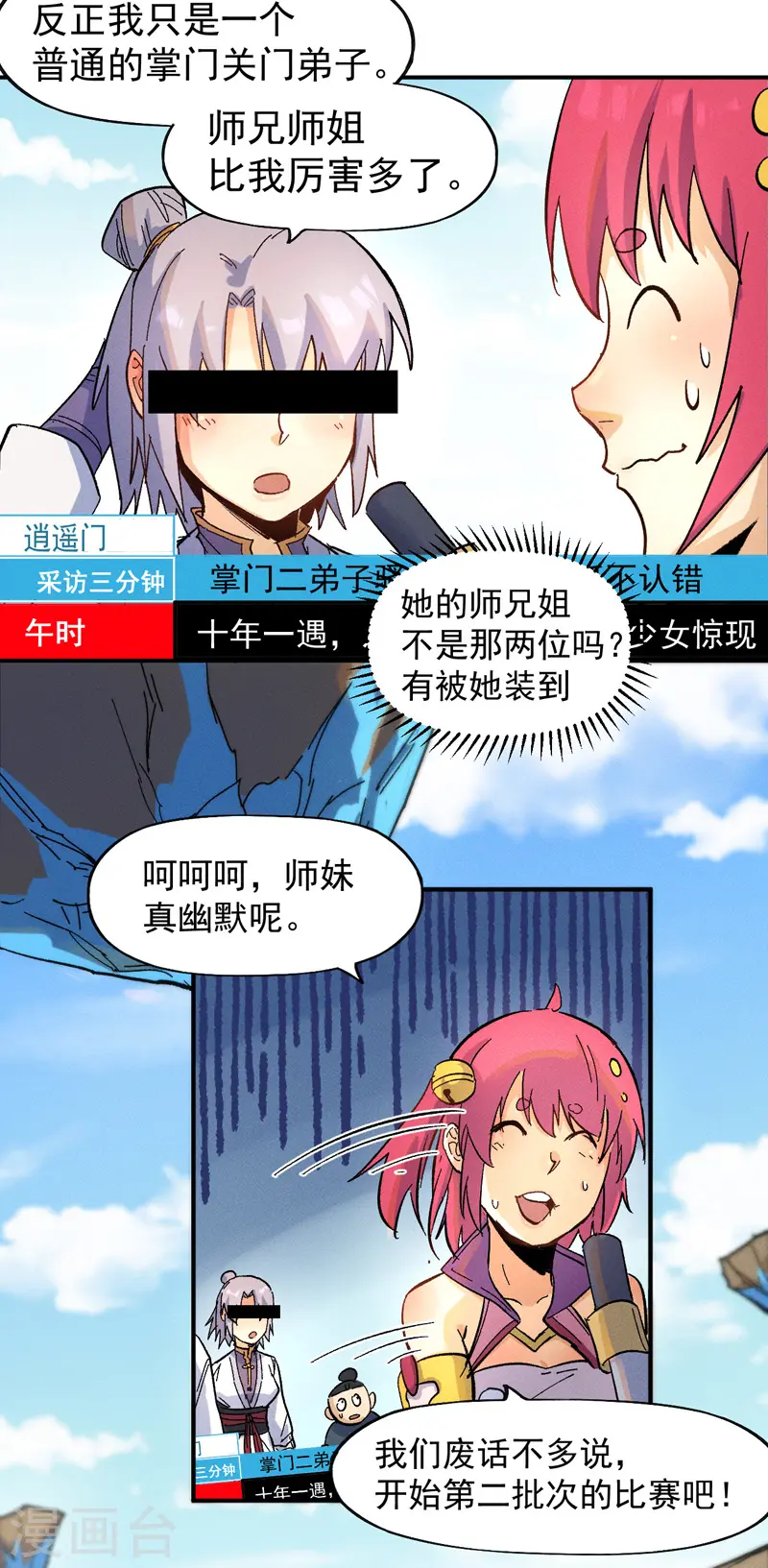 第29话 海棠花刺 第26页