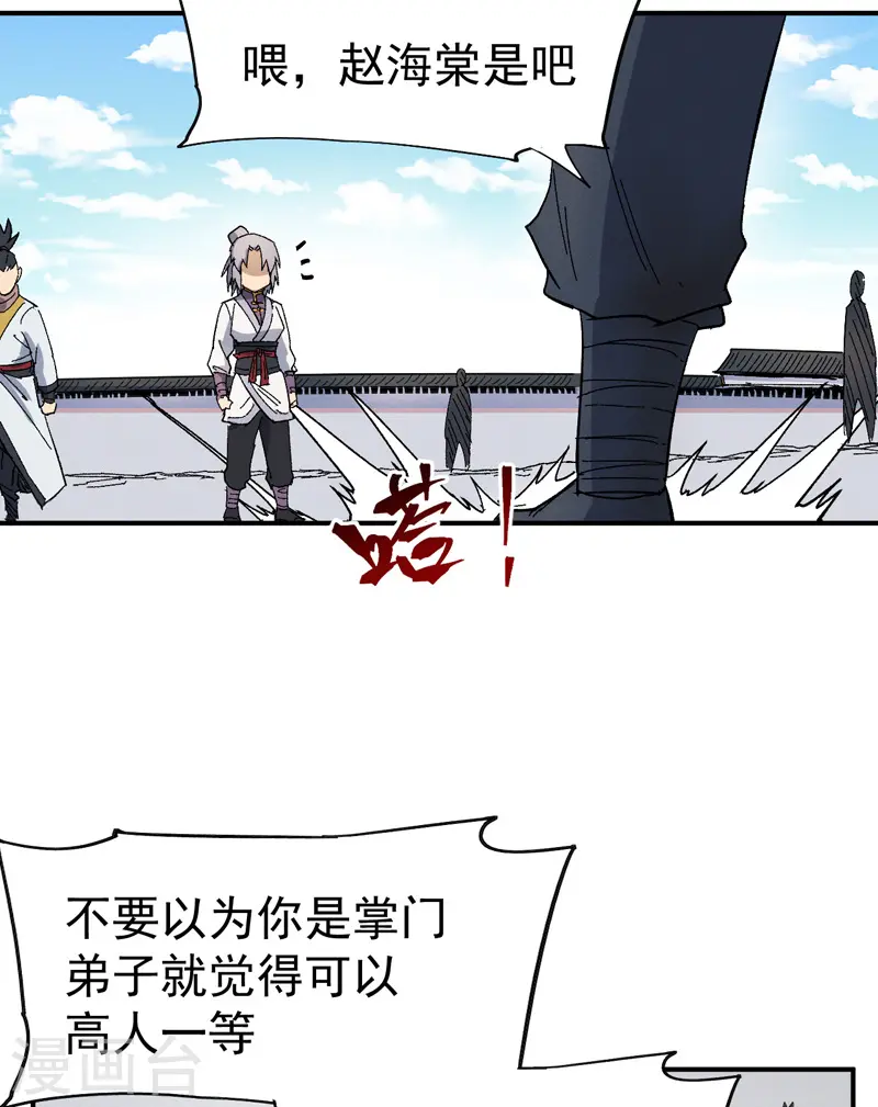 第29话 海棠花刺 第31页