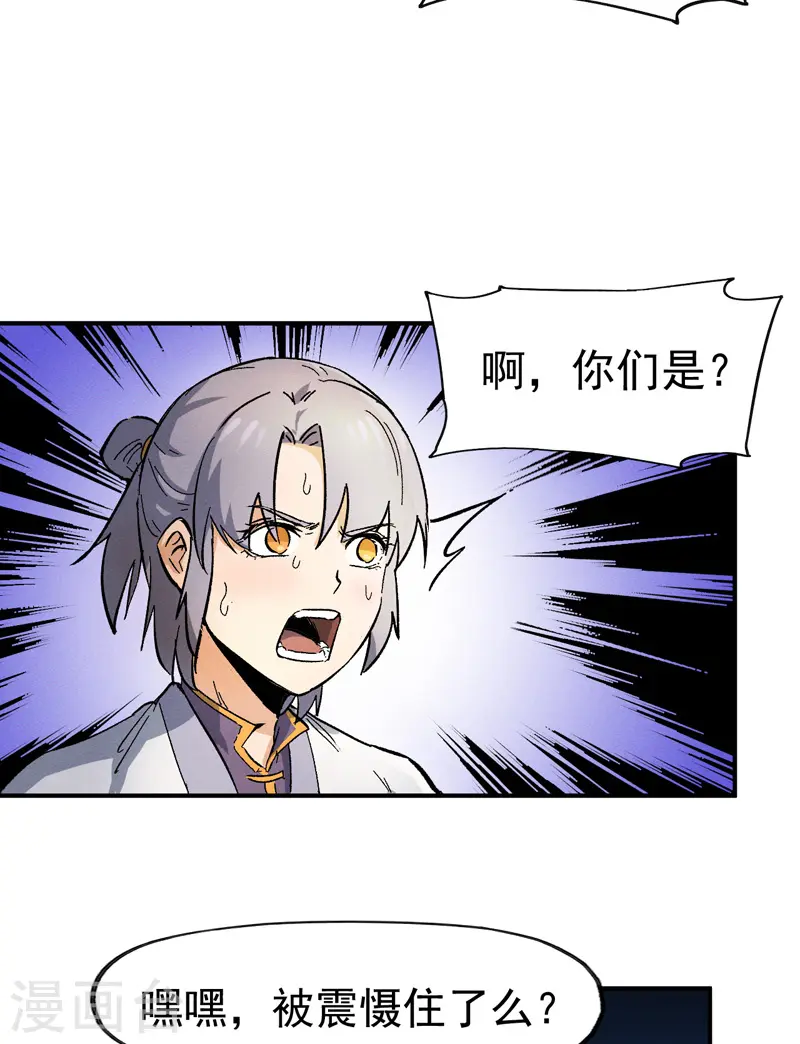 第29话 海棠花刺 第33页