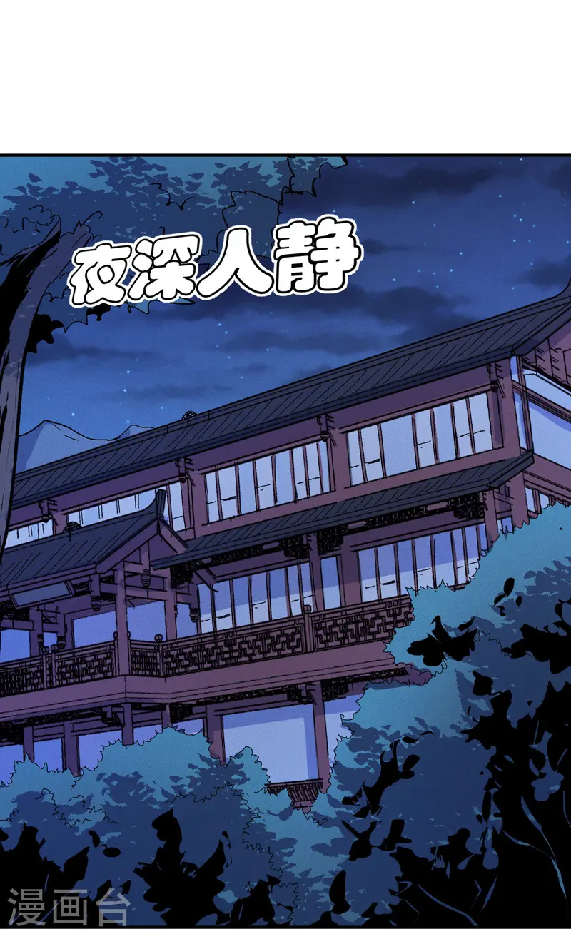 第28话 宗门“团结” 第2页