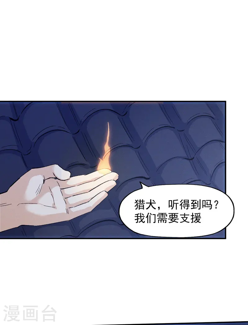 第28话 宗门“团结” 第7页
